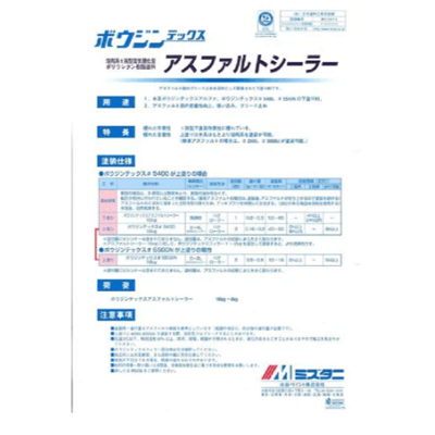 床を塗装 ボウジンテックスアスファルトシーラー 4kg (約13～20平米分)-株式会社モリエン