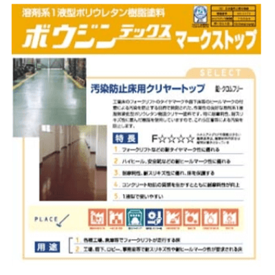 床を塗装 ボウジンテックスマークストップ 透明 ツヤあり 16kg-株式会社モリエン