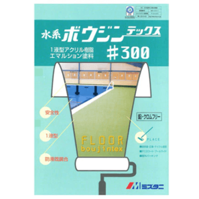 床を塗装 水系ボウジンテックス300N 全10色 20kg (約20～33平米分)-株式会社モリエン