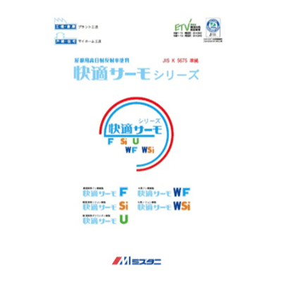 屋根を塗装 快適サーモ水系シーラー白 16kgセット 水谷ペイント-株式会社モリエン