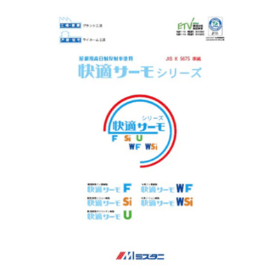 屋根を塗装 快適サーモSiカラークリヤー 16kgセット 水谷ペイント-株式会社モリエン