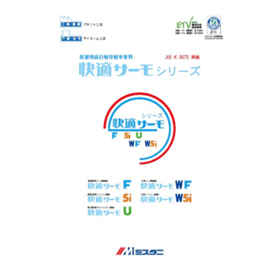屋根を塗装 快適サーモプライマー 15kgセット 水谷ペイント-株式会社モリエン