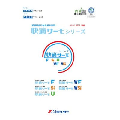 屋根を塗装 快適サーモFカラークリヤー 16kgセット 水谷ペイント-株式会社モリエン