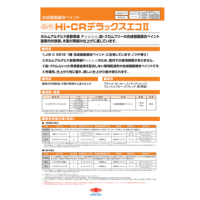 金属・鉄部を塗装 HI-CRデラックスエコ2 オーカー ツヤあり 16kg (約50～65平米分)-株式会社モリエン