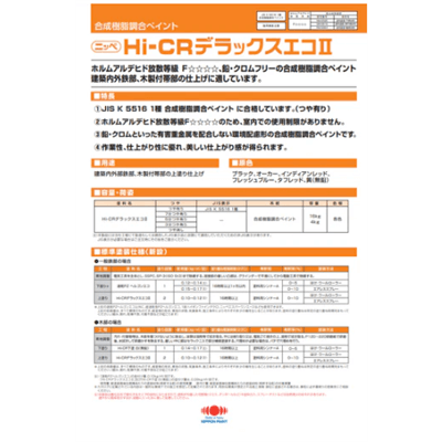 金属・鉄部を塗装 HI-CRデラックスエコ2 タフレッド ツヤあり 16kg (約50～65平米分)-株式会社モリエン