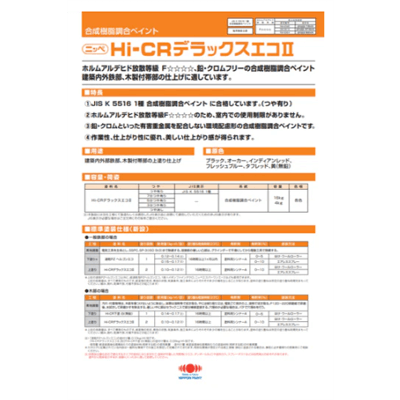金属・鉄部を塗装 HI-CRデラックスエコ2 ブラック ツヤあり 16kg (約50～65平米分)-株式会社モリエン