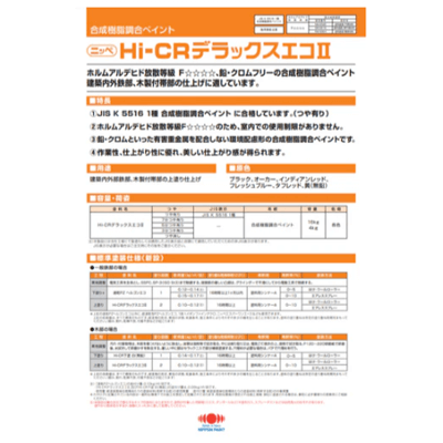 金属・鉄部を塗装 HI-CRデラックスエコ2 調色品 (濃彩) ツヤあり 16kg (約50～65平米分)-株式会社モリエン