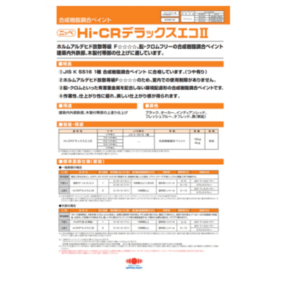 金属・鉄部を塗装 HI-CRデラックスエコ2 調色品 (赤系) ツヤあり 16kg (約50～65平米分)-株式会社モリエン