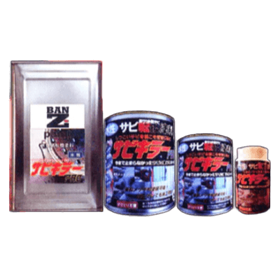 金属・鉄部を塗装 サビキラーPRO (サビキラープロ) 【16kg】【株式会社BAN-ZI】業界初のサビを取らなくても塗れるさび止め水性塗料-株式会社モリエン