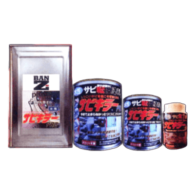 金属・鉄部を塗装 サビキラーPRO (サビキラープロ) 【4kg】【株式会社BAN-ZI】-株式会社モリエン