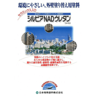 金属・鉄部を塗装 シルビアNADウレタン特注色淡彩 15kgセット約55m^2分-株式会社モリエン