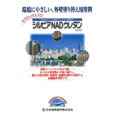 金属・鉄部を塗装 シルビアNADウレタン特注色淡彩 4kgセット約14m^2分-株式会社モリエン