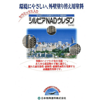 金属・鉄部を塗装 シルビアNADウレタン特注色濃彩 15kgセット約55m^2分-株式会社モリエン