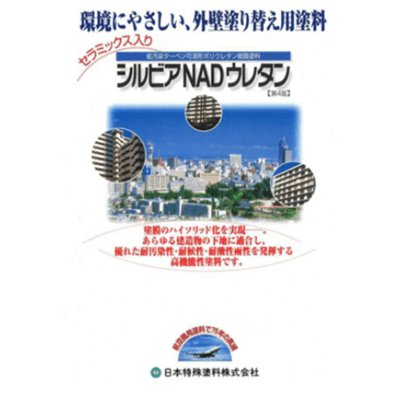 金属・鉄部を塗装 シルビアNADウレタン特注色濃彩 4kgセット約14m^2分-株式会社モリエン