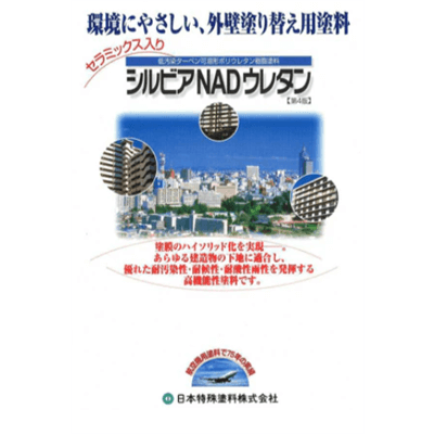 金属・鉄部を塗装 シルビアNADウレタン白 15kgセット (約55平米分)-株式会社モリエン