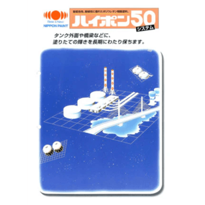 金属・鉄部を塗装 ハイポン50上塗用硬化剤 2kg-株式会社モリエン