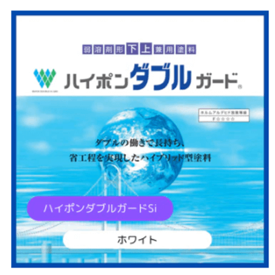 金属・鉄部を塗装 ハイポンダブルガードSi ホワイト 16kgセット-株式会社モリエン