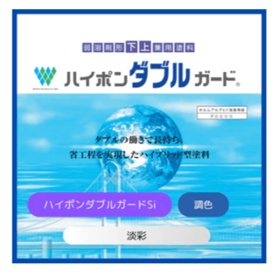 金属・鉄部を塗装 ハイポンダブルガードSi 淡彩 16kgセット-株式会社モリエン