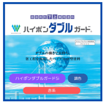 金属・鉄部を塗装 ハイポンダブルガードSi 赤系 16kgセット-株式会社モリエン