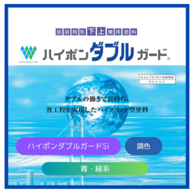 金属・鉄部を塗装 ハイポンダブルガードSi 青系濃彩 16kgセット-株式会社モリエン