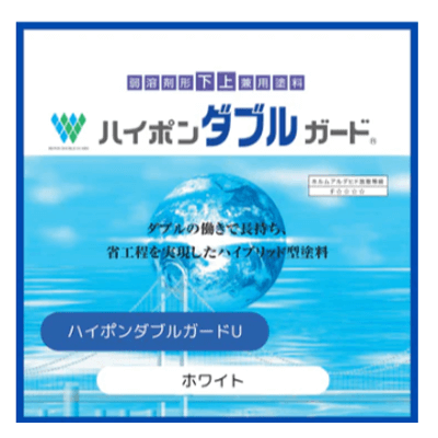 金属・鉄部を塗装 ハイポンダブルガードU ホワイト 16kgセット-株式会社モリエン