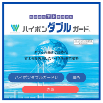 金属・鉄部を塗装 ハイポンダブルガードU 淡彩 16kgセット-株式会社モリエン