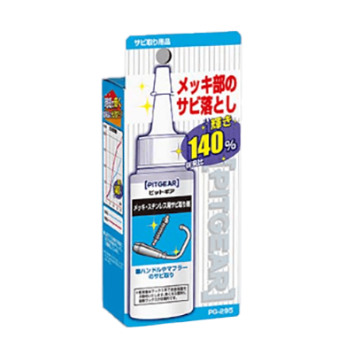 PITGEAR クリーニング・メンテナンス メッキ・ステンレス用サビ取り剤 PG-295-タナックス株式会社