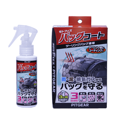 PITGEAR クリーニング・メンテナンス モトフィズ バッグコート PG-287-タナックス株式会社