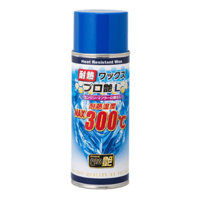 PITGEAR クリーニング・メンテナンス 耐熱ワックス プロ艶/プロ艶L-タナックス株式会社