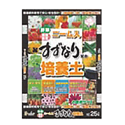用土・土壌改良 植物エキス配合 ニーム入り すずなり配合培養土-中島商事株式会社