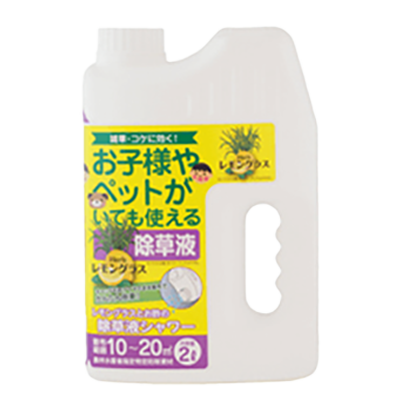 除草剤 レモングラスとお酢のチカラ レモングラスとお酢の除草液シャワー-中島商事株式会社
