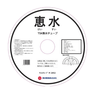 散水チューブ M2852-東栄管機株式会社