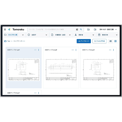 AIが手書き図面、関連文書を探し出す AI図面文書活用システム TomorakuDMS-トモラク株式会社
