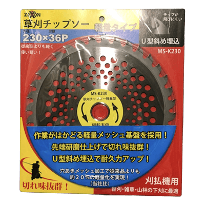 切断・切削・刃物 ゼクソン 草刈チップソー軽量タイプ-株式会社坂謙