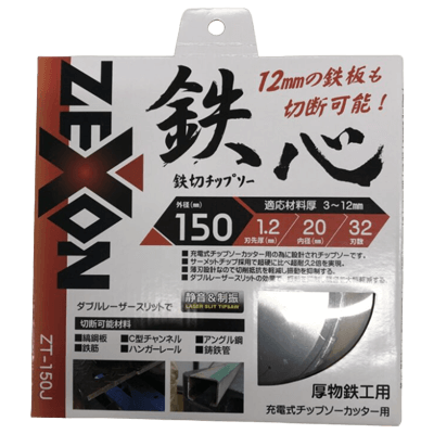 チップソー ゼクソン 厚物鉄工用チップソー 鉄心-株式会社坂謙