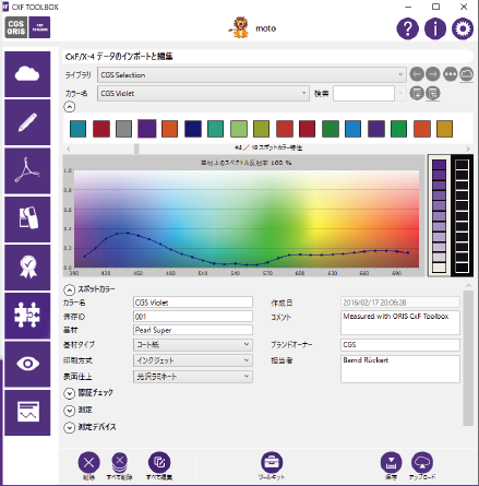 ブランドカラーの革新的ソリューション CXF TOOLBOX & CXF CLOUD CXF TOOLS-CGS Japan株式会社