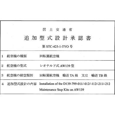 航空機装備品 設計製造・修理改造案件支援-エアロファシリティー株式会社