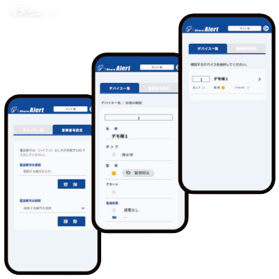 遠隔動作監視装置 i-Share-ALERTシリーズ-エイリツ電子産業株式会社