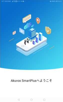 VoIP IPインターフォン Akuvox iOS/Androidアプリ SmartPlus-株式会社ジェイ・ティ・エス