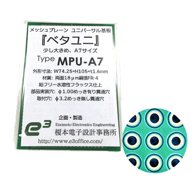 ベタユニ® MPU 高品質タイプ スルーホール (めっきあり) A7サイズ-榎本電子設計事務所