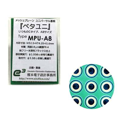 ベタユニ® MPU 高品質タイプ スルーホール (めっきあり) A8サイズ-榎本電子設計事務所