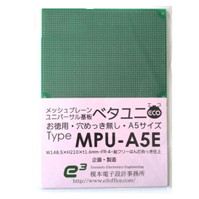 ベタユニ®ECO MPU エコノミータイプ ノンスルー (めっきなし) A5サイズ MPU-A5E-榎本電子設計事務所