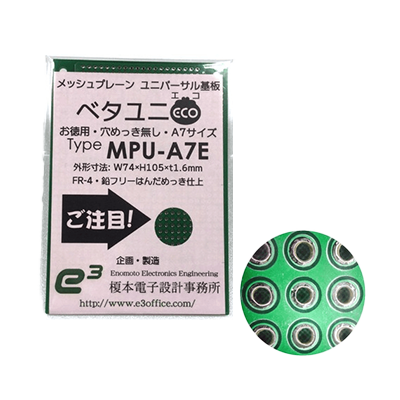 ベタユニ®ECO MPU エコノミータイプ ノンスルー (めっきなし) A7サイズ-榎本電子設計事務所