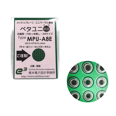 ベタユニ®ECO MPU エコノミータイプ ノンスルー (めっきなし) A8サイズ-榎本電子設計事務所