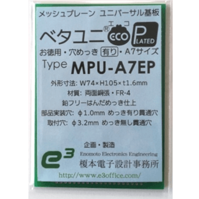ベタユニ®ECO MPU エコノミータイプ スルーホール (めっきあり) A5サイズ-榎本電子設計事務所