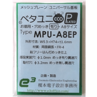 ベタユニ®ECO MPU エコノミータイプ スルーホール (めっきあり) A8サイズ-榎本電子設計事務所
