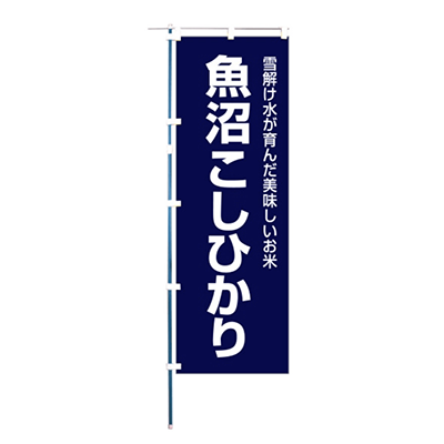 銘柄のぼり-株式会社マルタカ