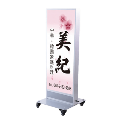 店舗用 照明入り LED薄型電飾スタンド看板 側面発光LEDモジュール×18灯-株式会社高昇