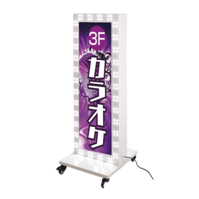 照明付き看板 内照式 回転LED電飾スタンド LEDモジュール1.5W×64灯-株式会社高昇