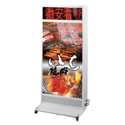 電光掲示板付 電飾スタンド看板 照明付 店舗用-株式会社高昇